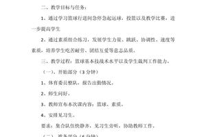 小学篮球队训练目标怎么写